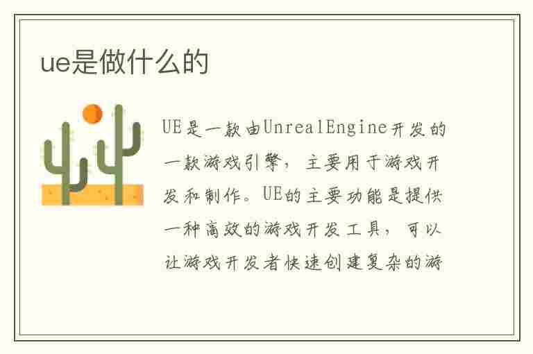 ue是做什么的(pixelhue是做什么的)